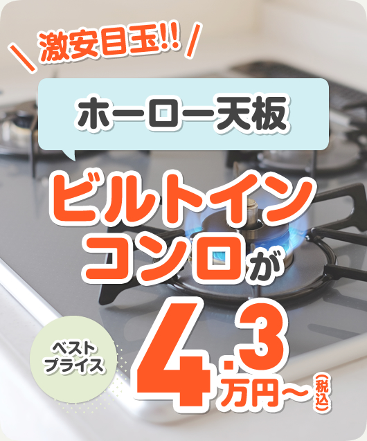 こんなガスコンロ・IHのお悩みありませんか?