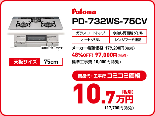 Paloma PD-721WS-75CV