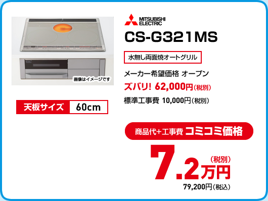 MITSUBISHI CS-G321MS