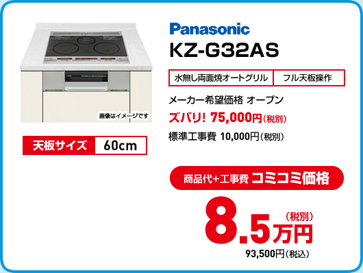 Panasonic KZ-G32AS