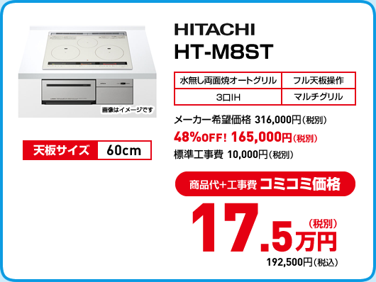 HITACHI HT-M8ST