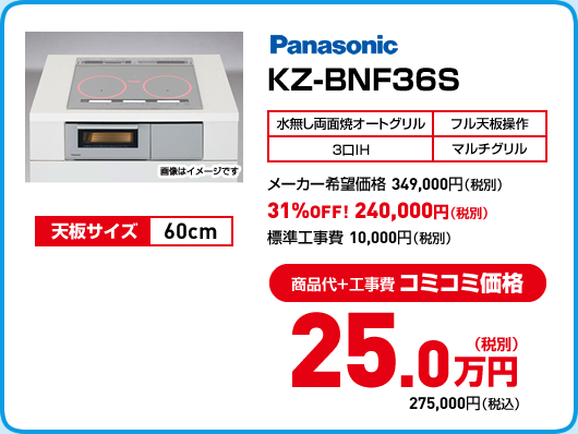 Panasonic KZ-BNF36S