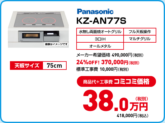 Panasonic KZ-AN77S