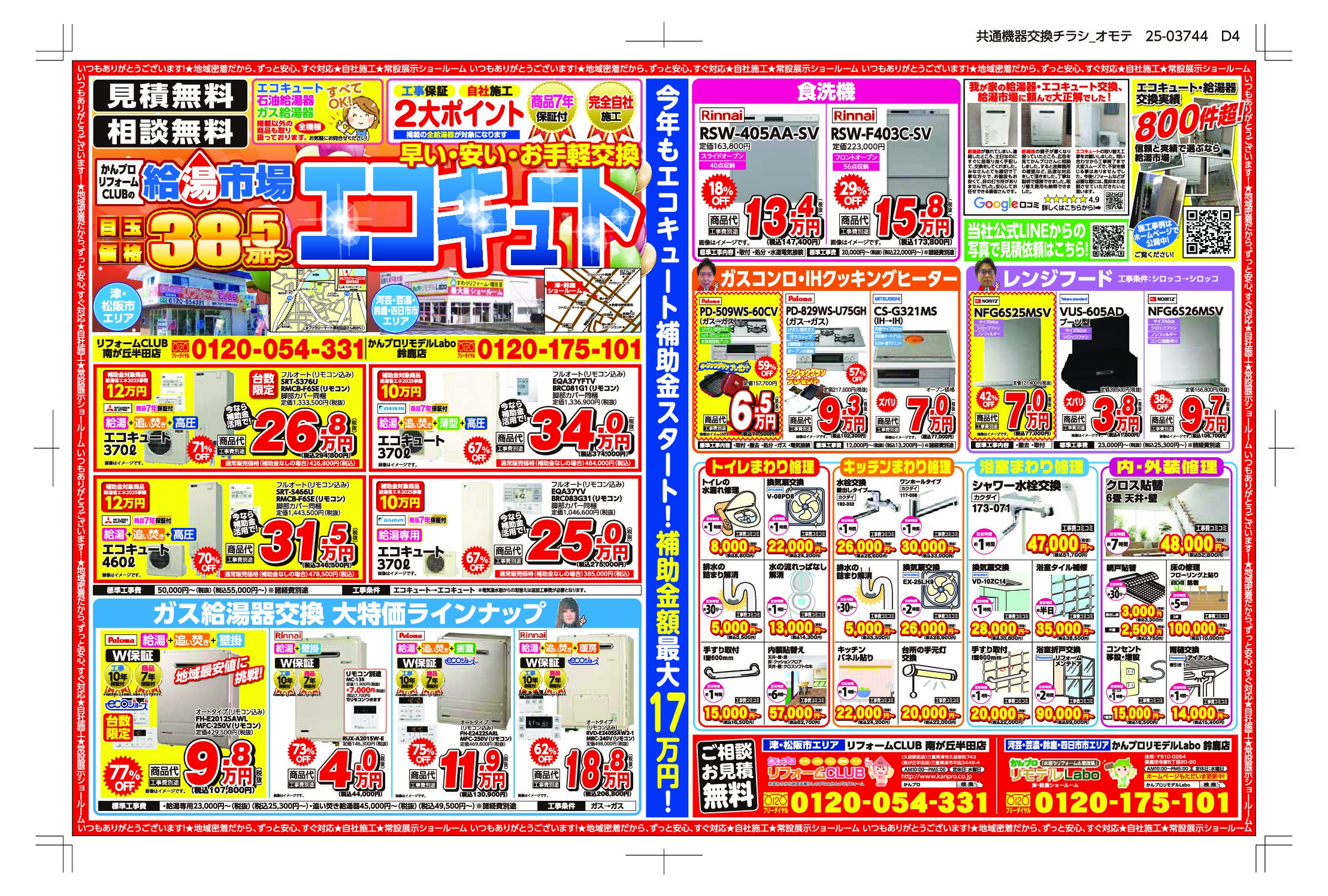 2025年8月　最新チラシ