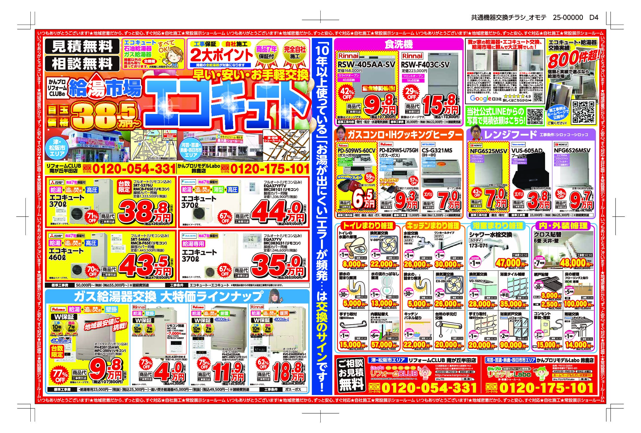 2025年11月 最新チラシ