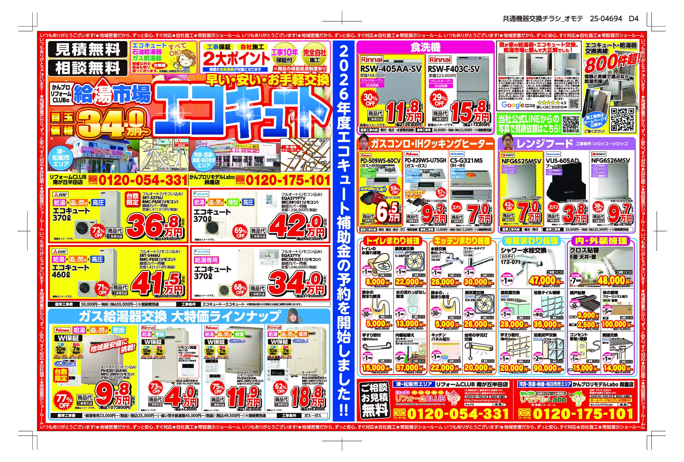 2026年1月　最新チラシ