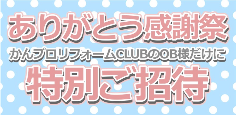 ありがとう感謝祭★