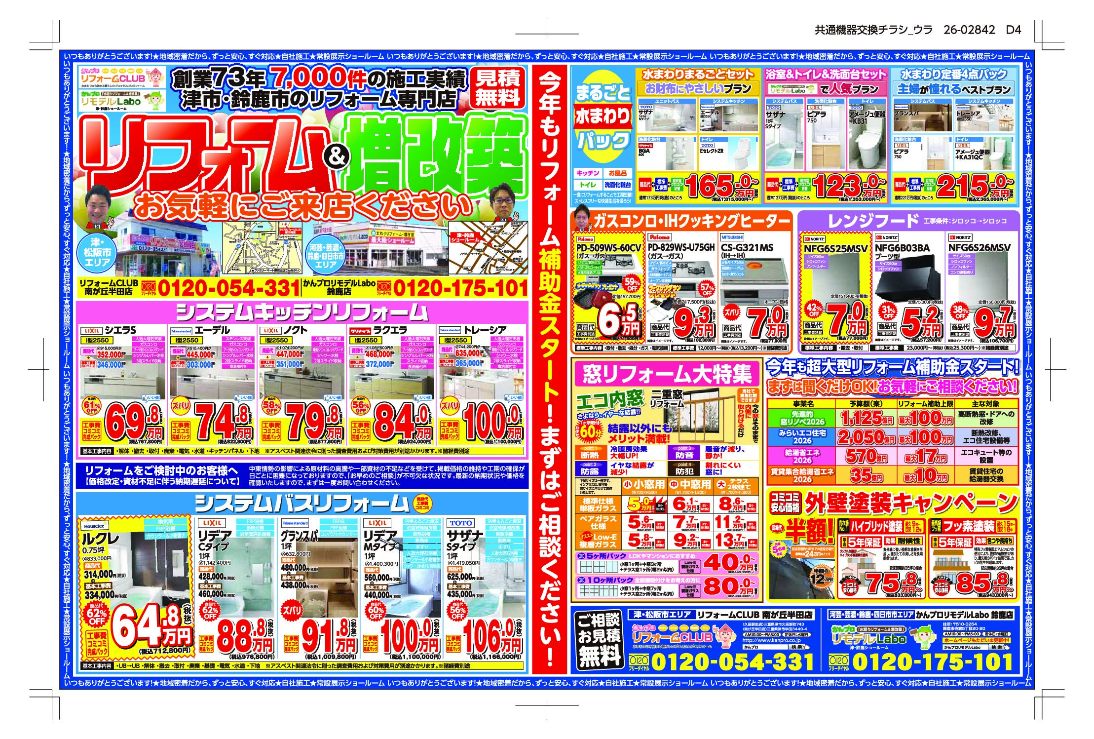 2026年7月　最新チラシ